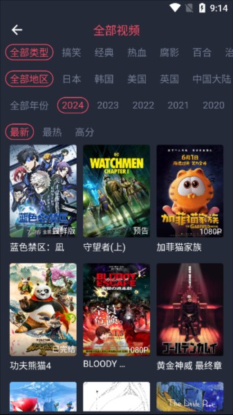 横风动漫筛选页面